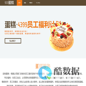 933蛋糕 - 广州四三九九信息科技有限公司