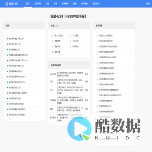 我爱4399 - 广州四三九九信息科技有限公司 4399百科