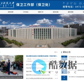 内蒙古科技大学