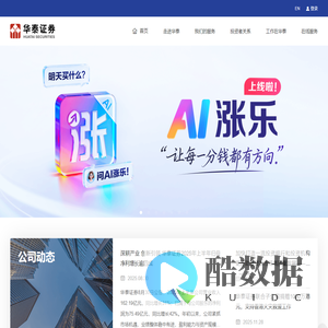 华泰证券官方网站 | Huatai Securities