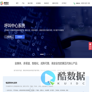 呼叫中心_呼叫中心系统_电话呼叫中心搭建方案-青岛畅信达通信
