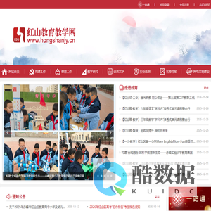 红山教育教学网