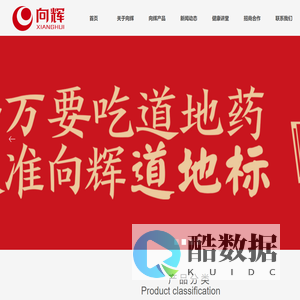 云南向辉药业官网