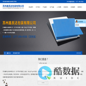 苏州鑫民达包装有限公司_苏州鑫民达包装有限公司