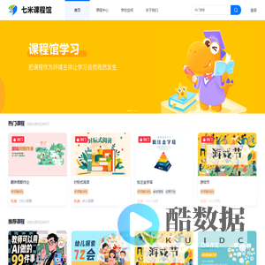 课程馆学习