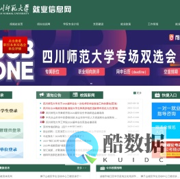 四川师范大学-就业信息网