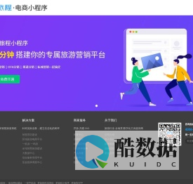 思途智旅.梦旅程电商小程序_景区/酒店/民宿/旅行社SaaS小程序开发与制作_0元免费开店的旅游小程序