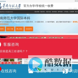 华南师范大学国际本科【校方报名入口】_2+2国际本科_3+1国际本科_1+3留学预科——华南师范大学国际本科班招生报名处