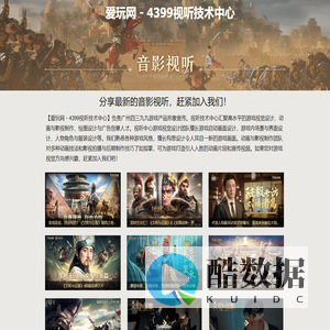 爱玩网 - 4399视听技术中心