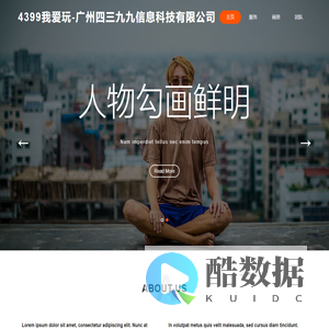4399我爱玩  - 广州四三九九信息科技有限公司