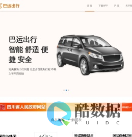 巴运出行