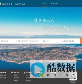 沃约惠酒店预订