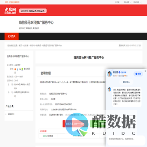 临朐圣马农科推广服务中心-公司首页