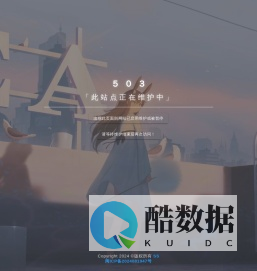 「此站点正在维护中」