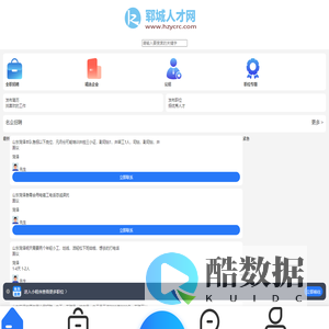 郓城人才网_郓城招聘网最新招聘信息_郓城县求职找工作