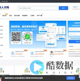 吉林人才网_吉林市求职找工作招聘信息【官网】