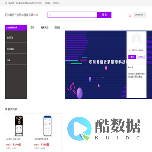 四川蜀信云茶信息科技有限公司