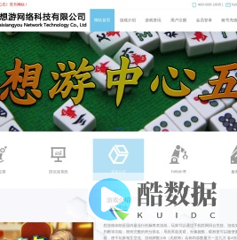 杭州来想游网络科技有限公司