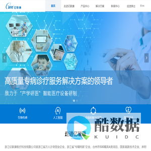 浙江亿联康医疗科技有限公司-便携式肺功能检测仪-血酮测试仪-尿酸检测仪-呼出|一氧化氮呼气分析仪-吸入用药评估-浙江亿联康医疗科技有限公司