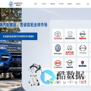 浙江省汽车工业有限公司官网