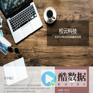 四川校云科技有限公司