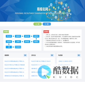 易报名网