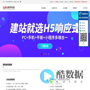 网站建设_企业网站制作_广州建站公司-微梦科技-广州微梦信息科技有限公司官方网站