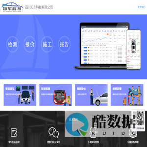 知车数字化服务系统