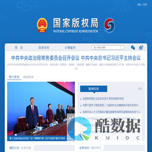 国家版权局网