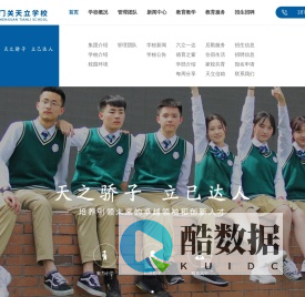 剑门关天立学校官网