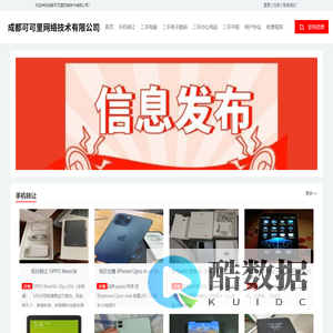 成都可可里网络技术有限公司-成都可可里网络技术有限公司