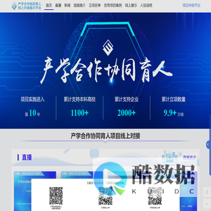 产学合作协同育人项目线上对接