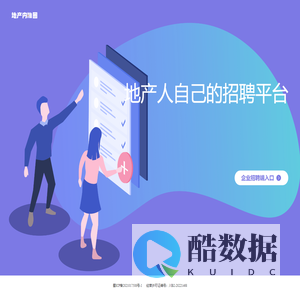 地产内推圈-地产人自己的招聘平台