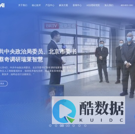 瑞莱智慧RealAI——安全可靠可控人工智能基础设施和解决方案提供商
