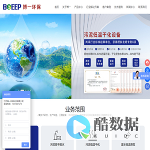 污泥低温干化机,叠螺脱水机,带式压滤机,废水低温蒸发器,母液干化结晶器 —江苏博一环保科技有限公司