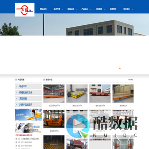 电动平车,蓄电池电动平车,低压电动平车,卷线电动平车-江苏华耀机械制造有限公司