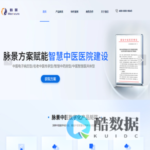 脉景智能-中医人工智能