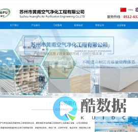苏州市黄甫空气净化工程有限公司
