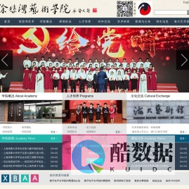 上海海事大学徐悲鸿艺术学院