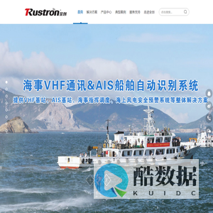 智慧通信系统解决方案供应商-VHF甚高频基站-AIS基站-数字集群-融合调度——江苏全创电子科技有限公司 400 666 2900