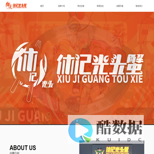 成都休记光头蟹餐饮管理有限公司-首页