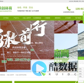 大连塑胶跑道_大连人造草坪_大连人造草坪足球场-大连共创体育设备