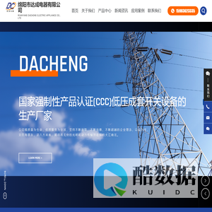 绵阳市达成电器有限公司-低压成套开关设备-达成电器