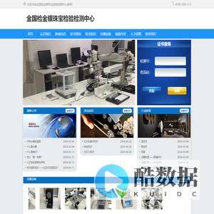 金国检金银珠宝检验检测中心