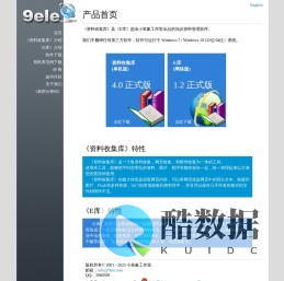 9ele -- 小笨象工作室（《资料收集库》、《E库》、《在线客服》）