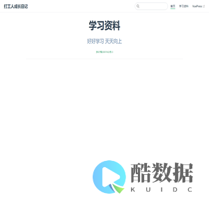 打工人成长日记