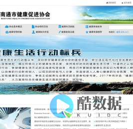 南通市健康促进协会