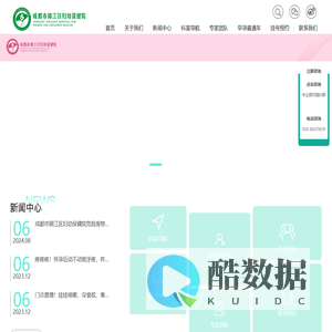 成都市锦江区妇幼保健院|成都锦江区三级乙等医院|成都锦江区妇产科医院|成都锦江区爱婴医院|成都锦江区公立医院