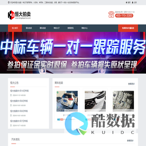 恒大拍卖网_事故车拍卖_事故车交易官网