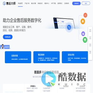 售后大师【官网】-售后管理系统_售后服务软件
